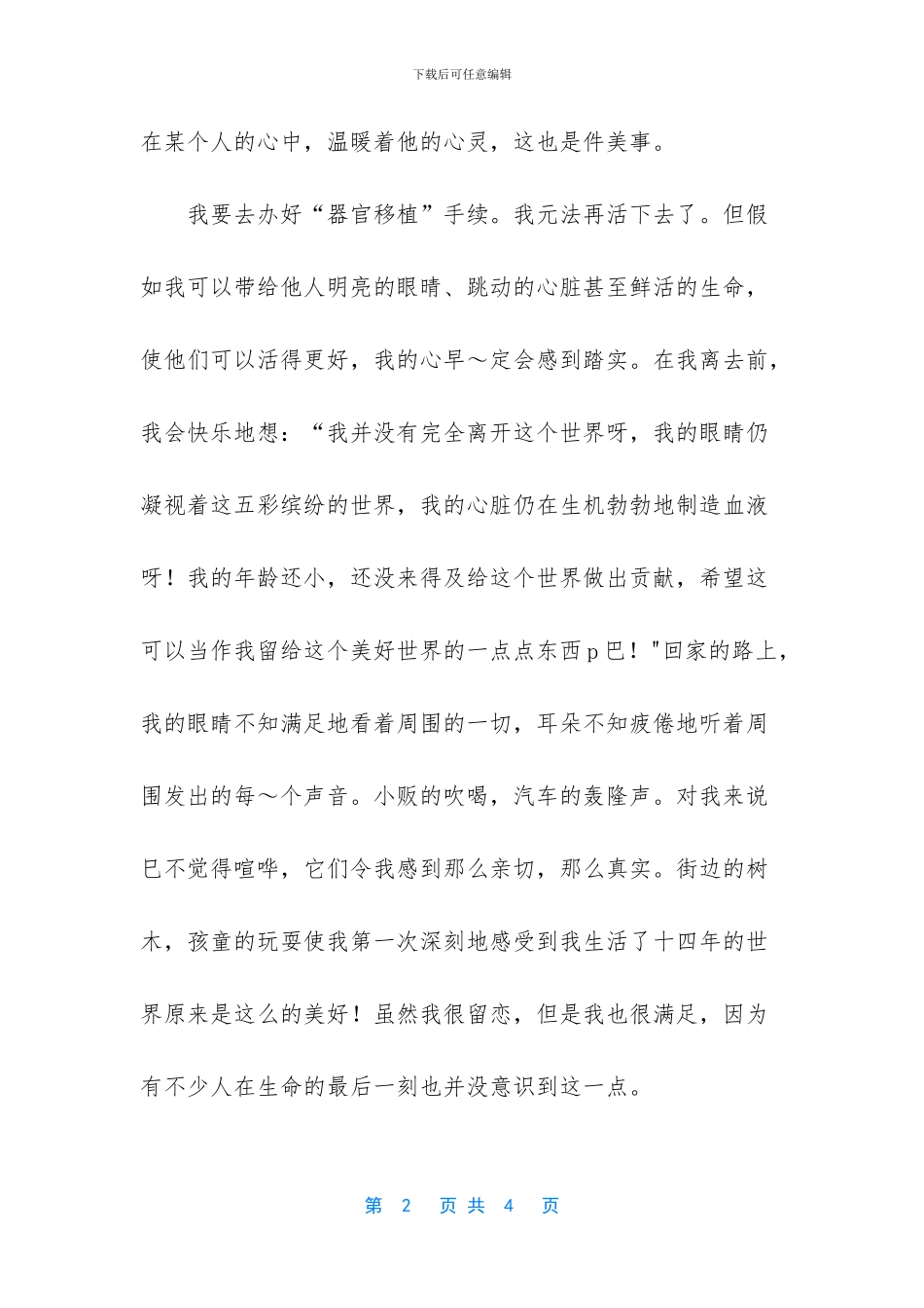 假如生命只剩最后一天作文-假如只剩下最后一天_第2页