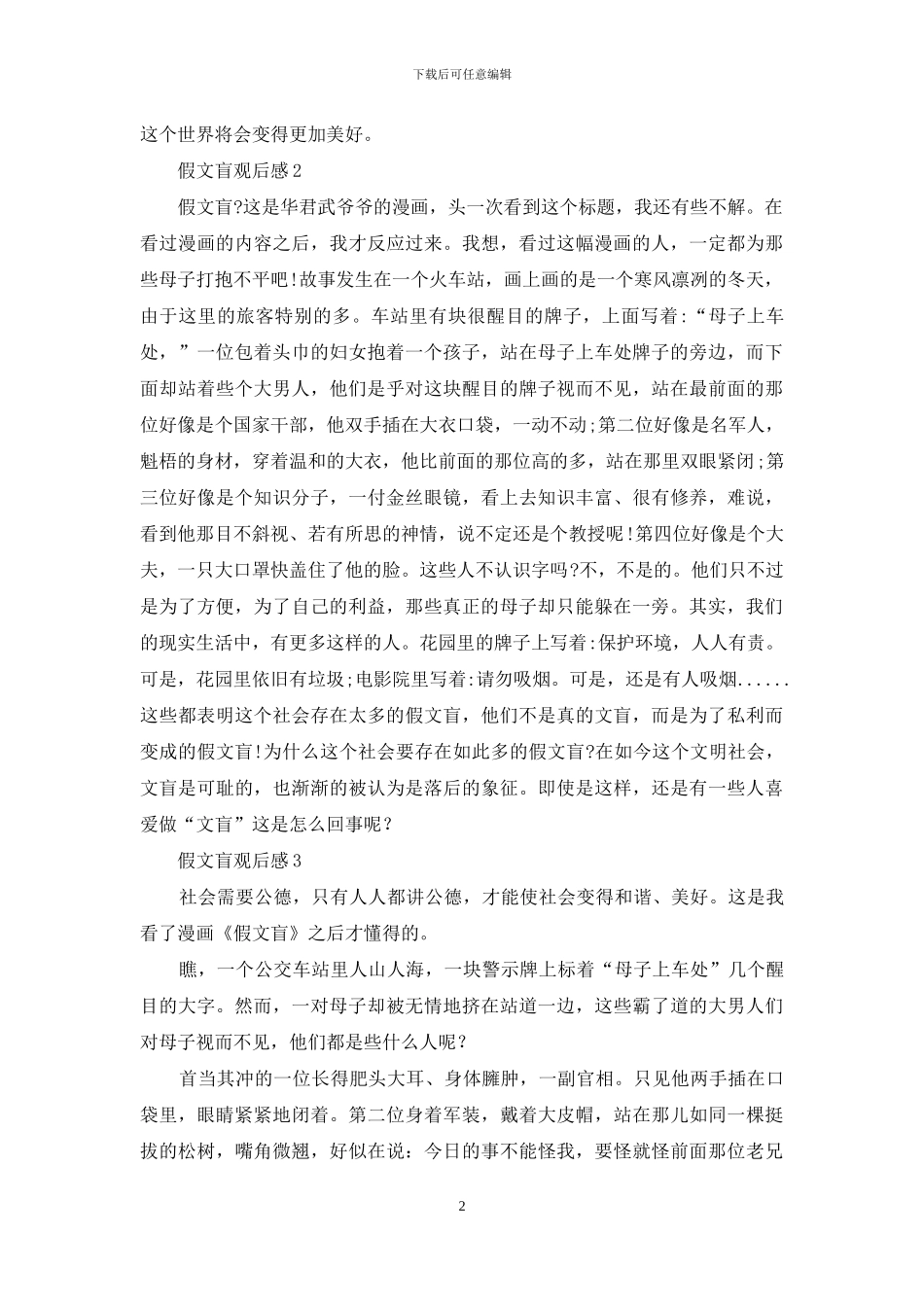 假文盲观后感-1_第2页