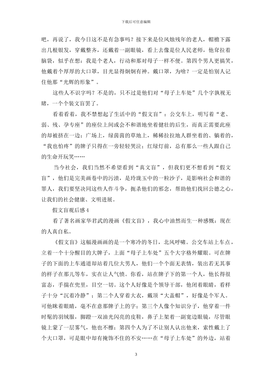 假文盲观后感-1_第3页
