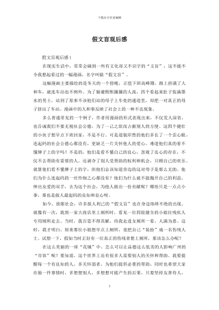假文盲观后感-1
