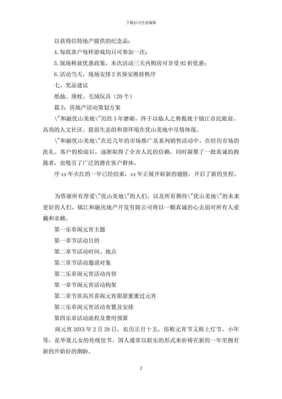 假日活动方案_第2页