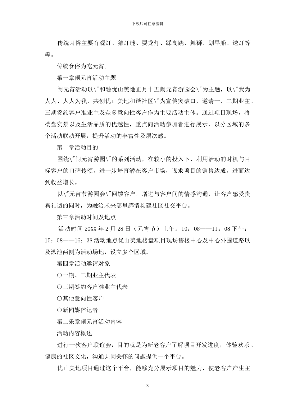 假日活动方案_第3页