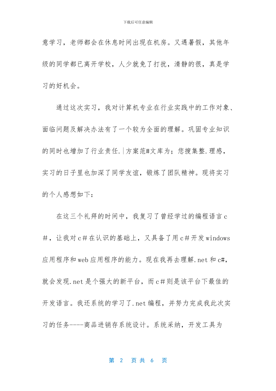 假期学校机房研发工作实习总结_第2页