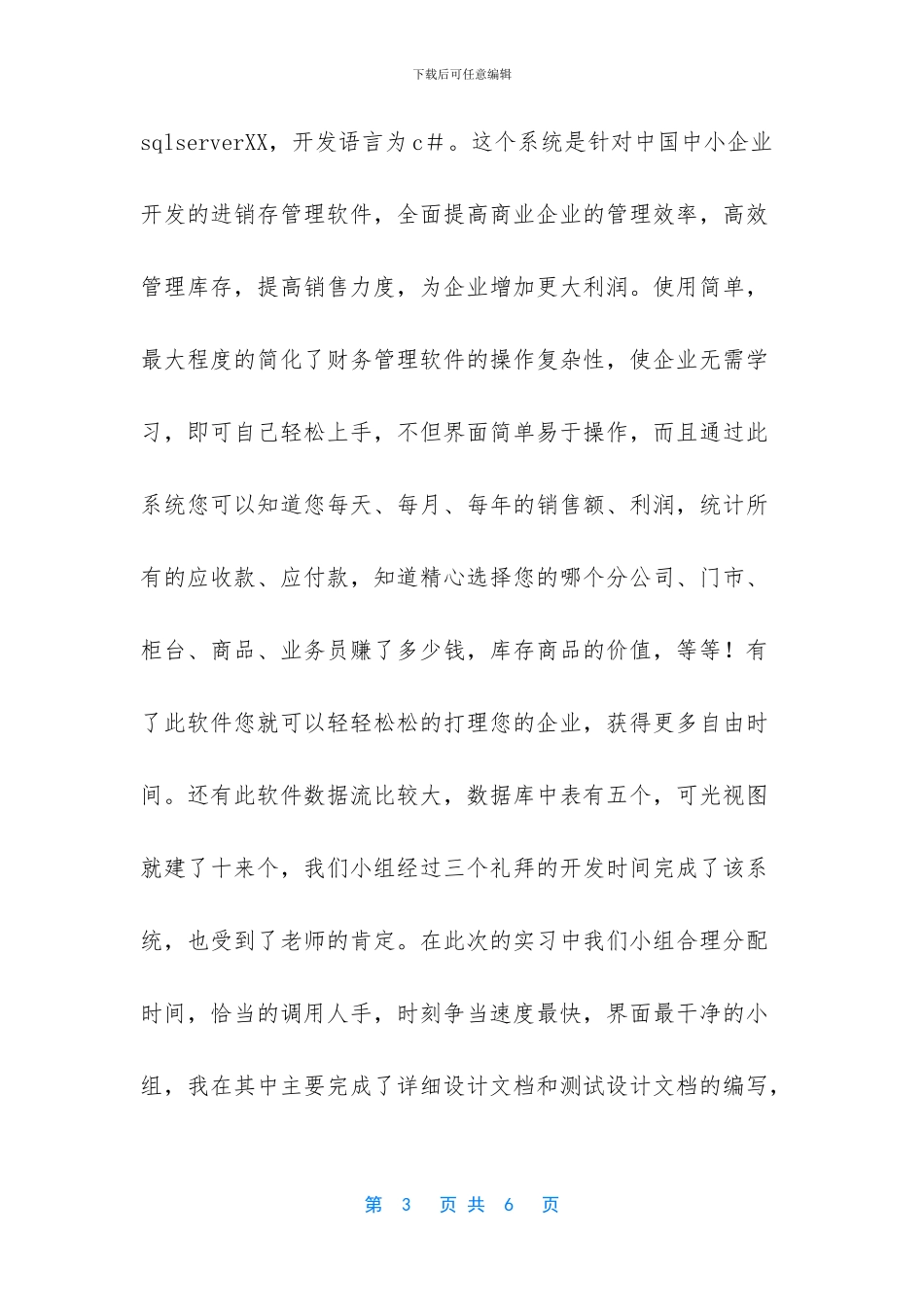 假期学校机房研发工作实习总结_第3页