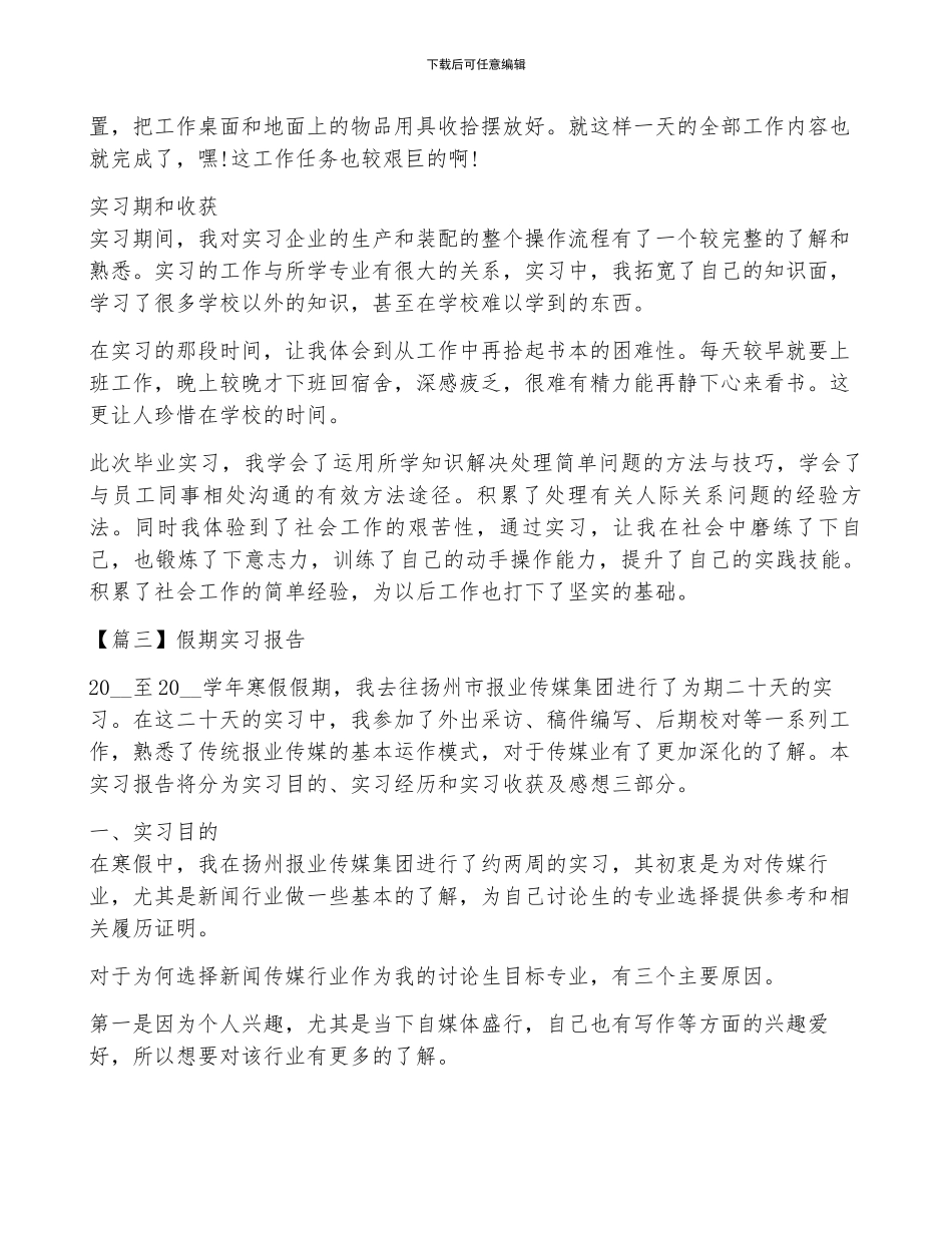 假期实习报告_第3页