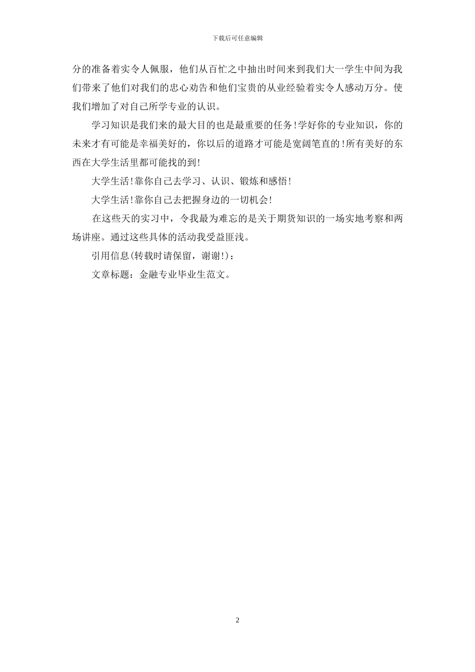 假期实习鉴定_第2页