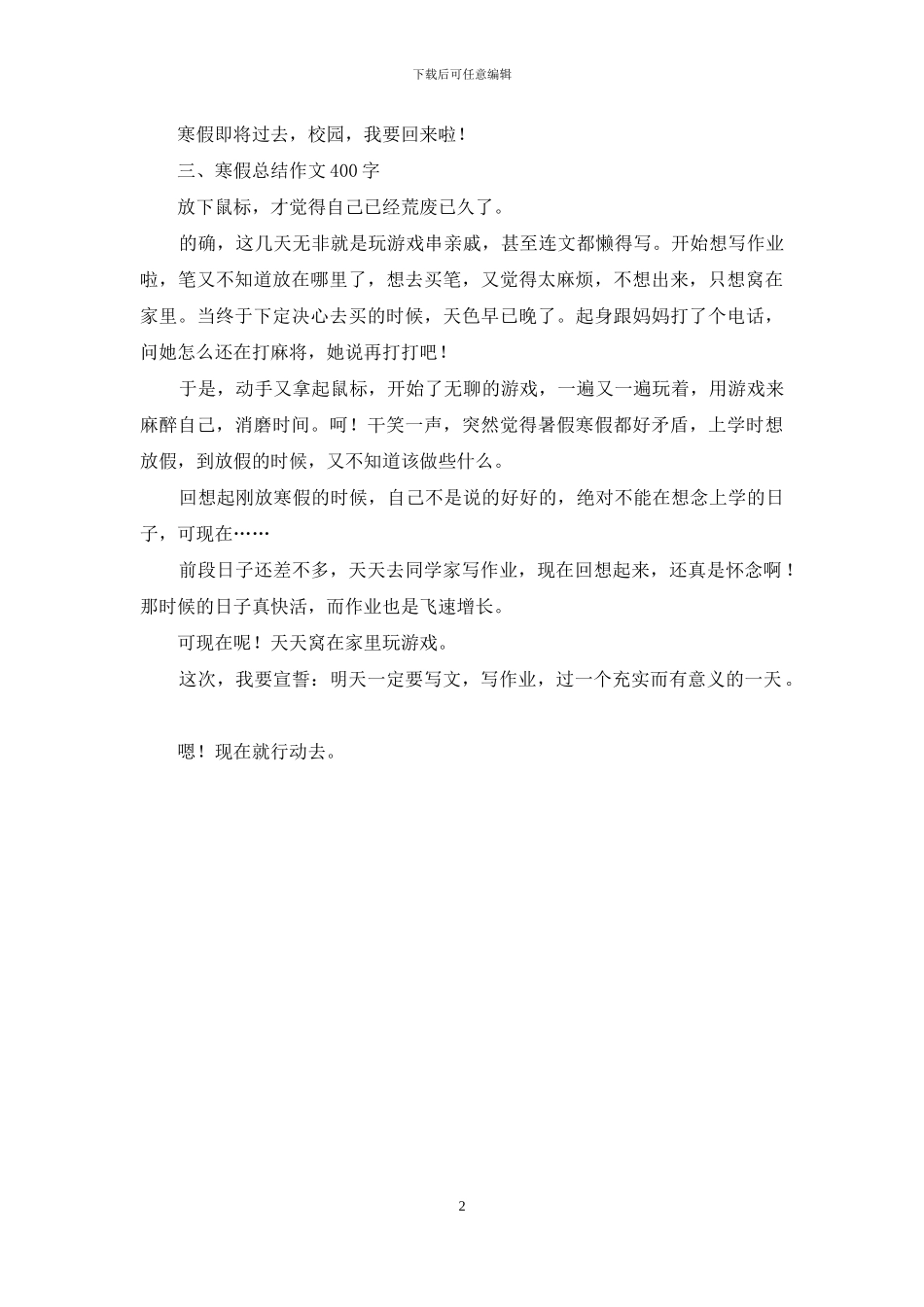 假期总结作文_第2页