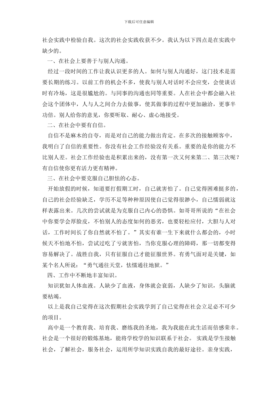 假期的社会实践调查报告作文_第3页