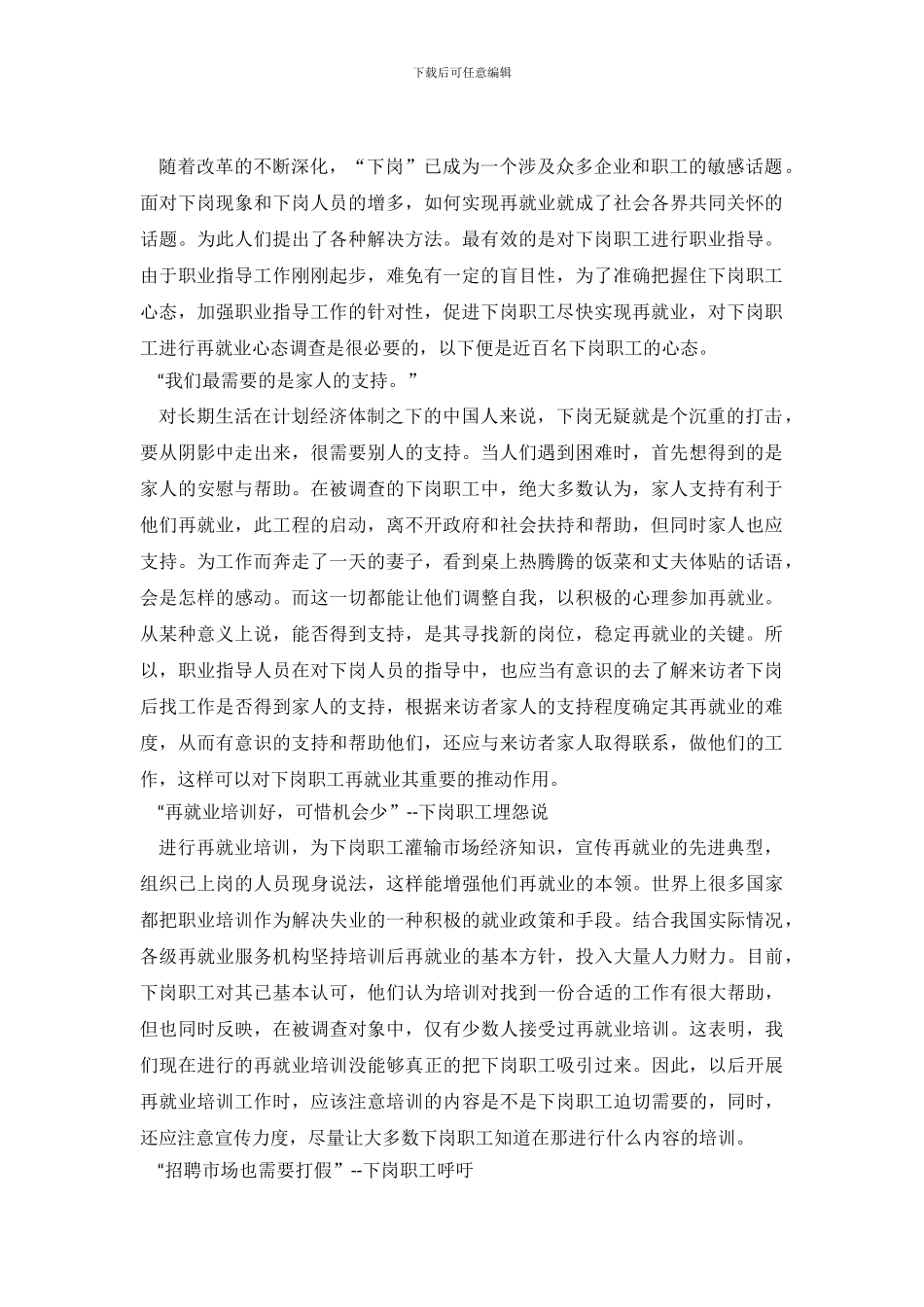 假期社会优秀调查报告_第2页