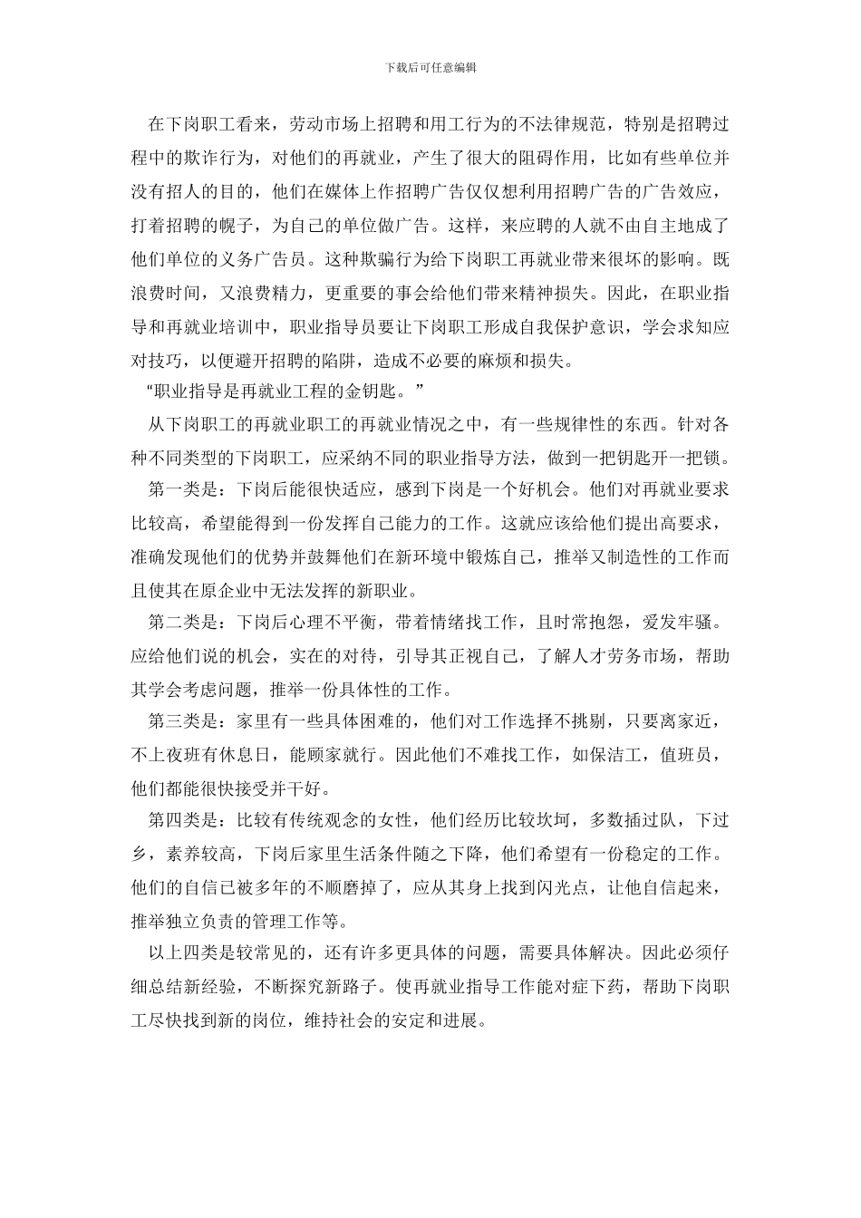 假期社会优秀调查报告_第3页