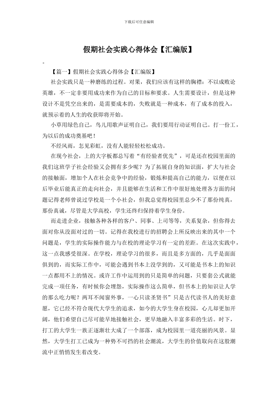 假期社会实践心得体会_第1页