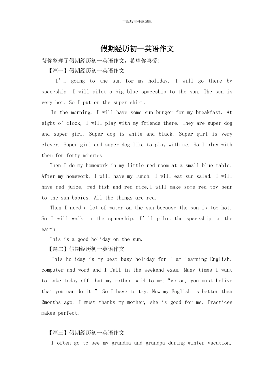 假期经历初一英语作文_第1页
