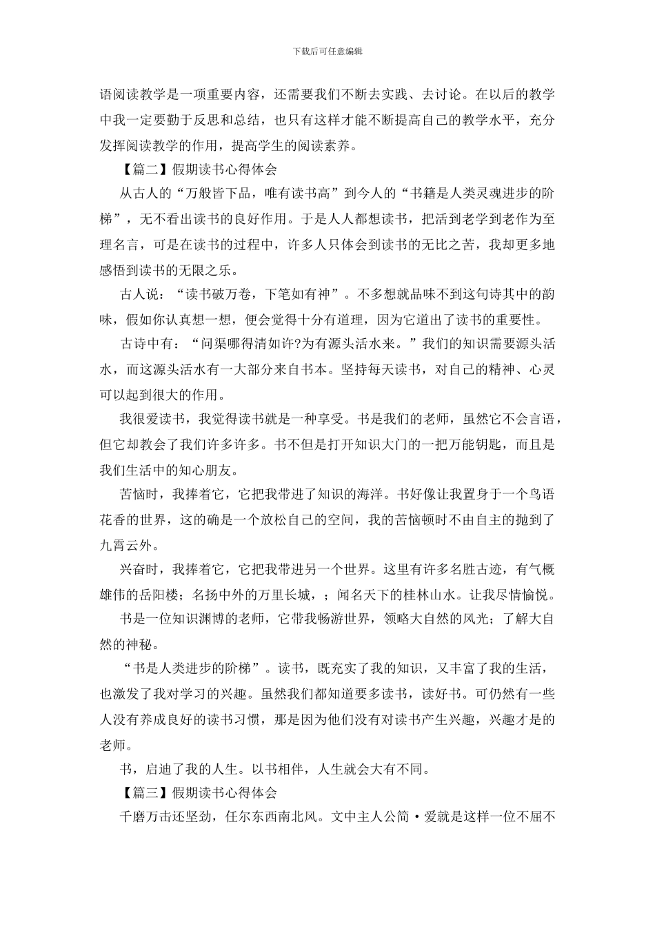 假期读书心得体会_第3页