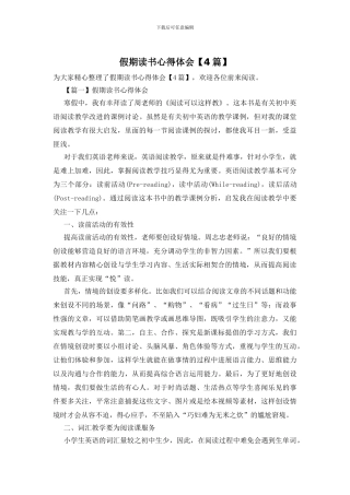 假期读书心得体会