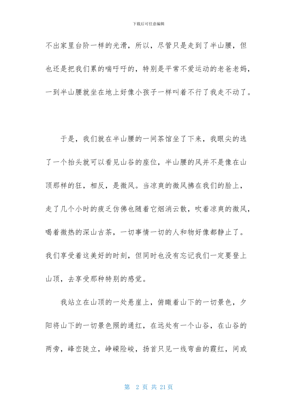 假期里的新鲜事作文范文_第2页