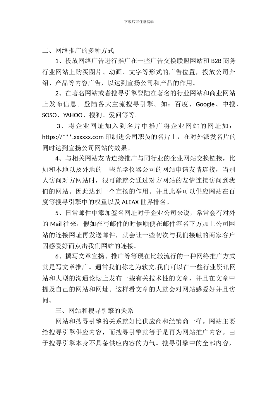 做SEO建议了解的企业网站策划书模板参考_第2页