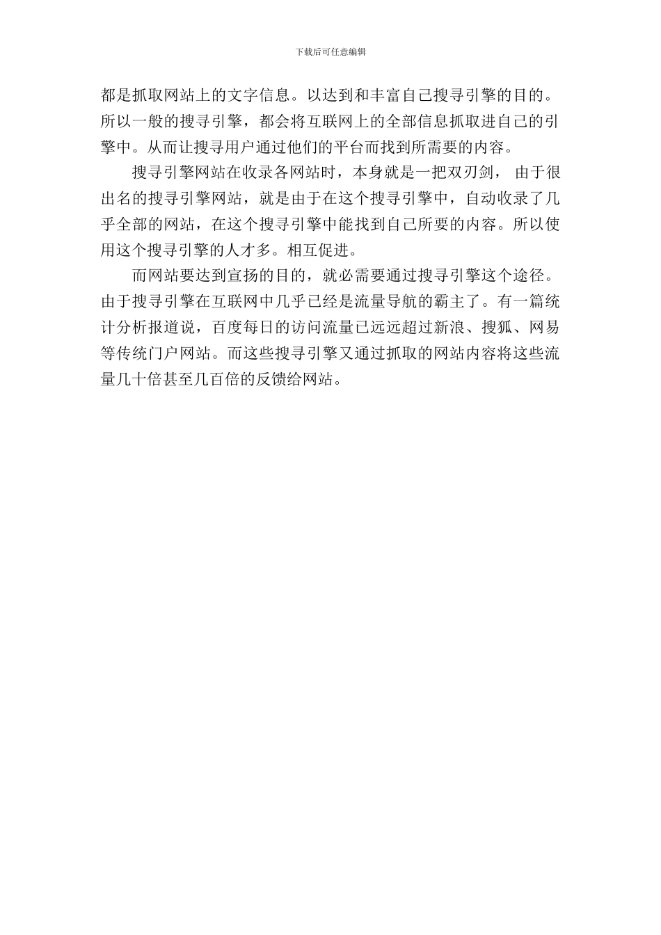 做SEO建议了解的企业网站策划书模板参考_第3页