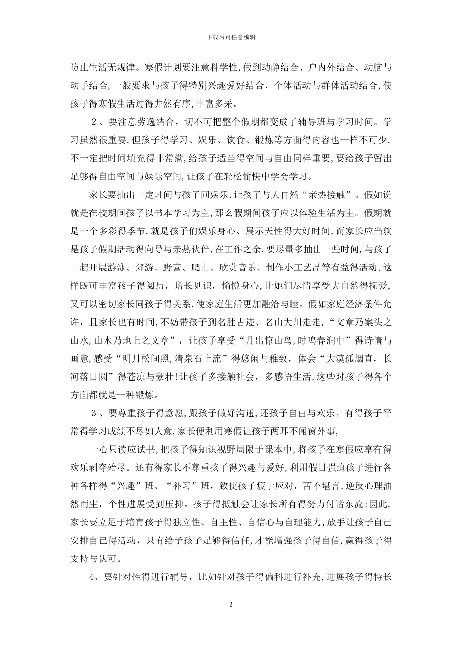 假期辅导计划_第2页