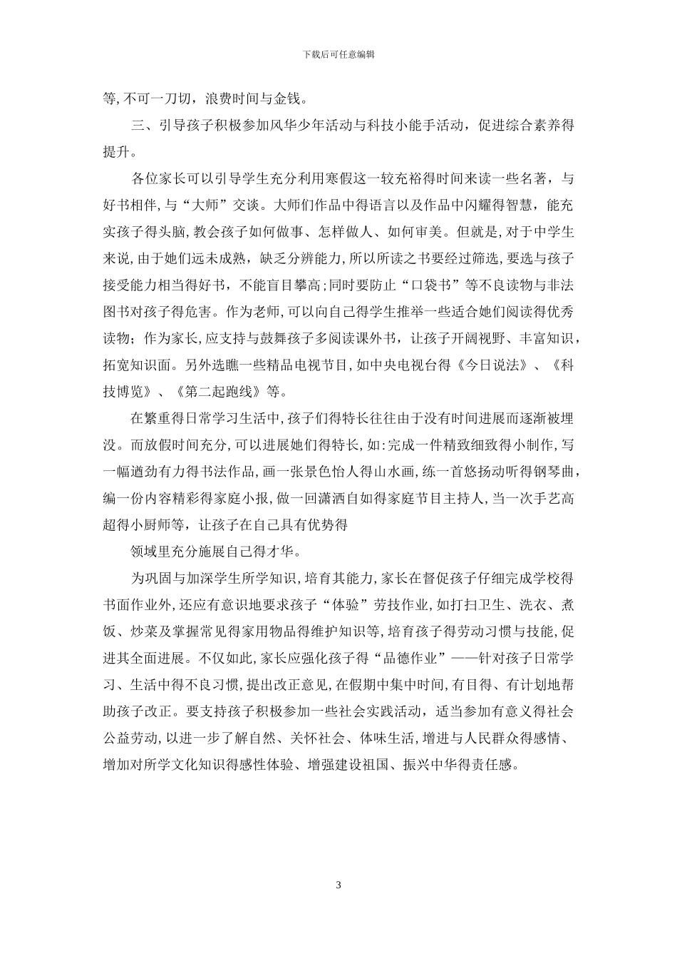 假期辅导计划_第3页