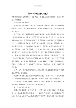 做一个劳动者作文开头