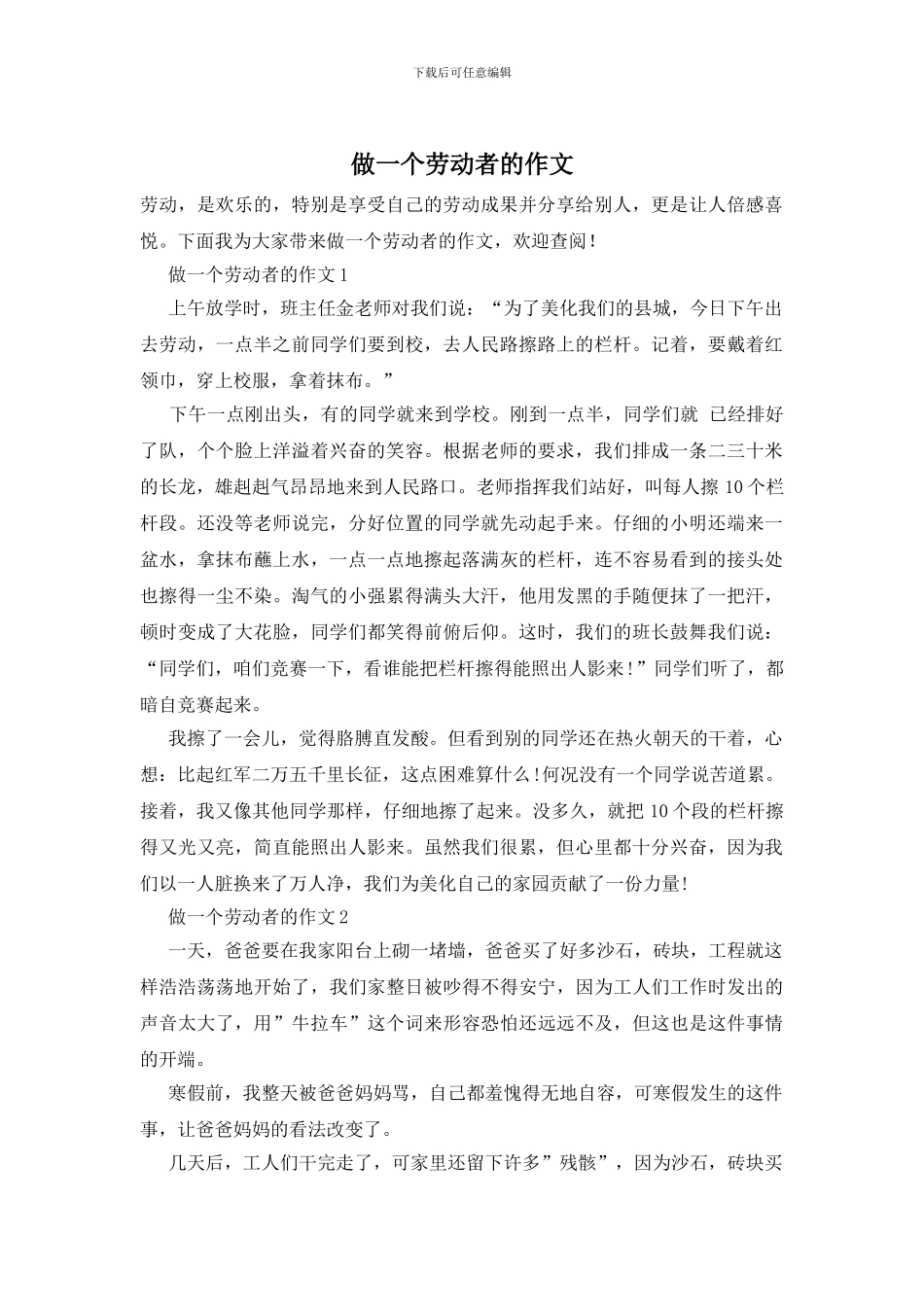 做一个劳动者的作文_第1页