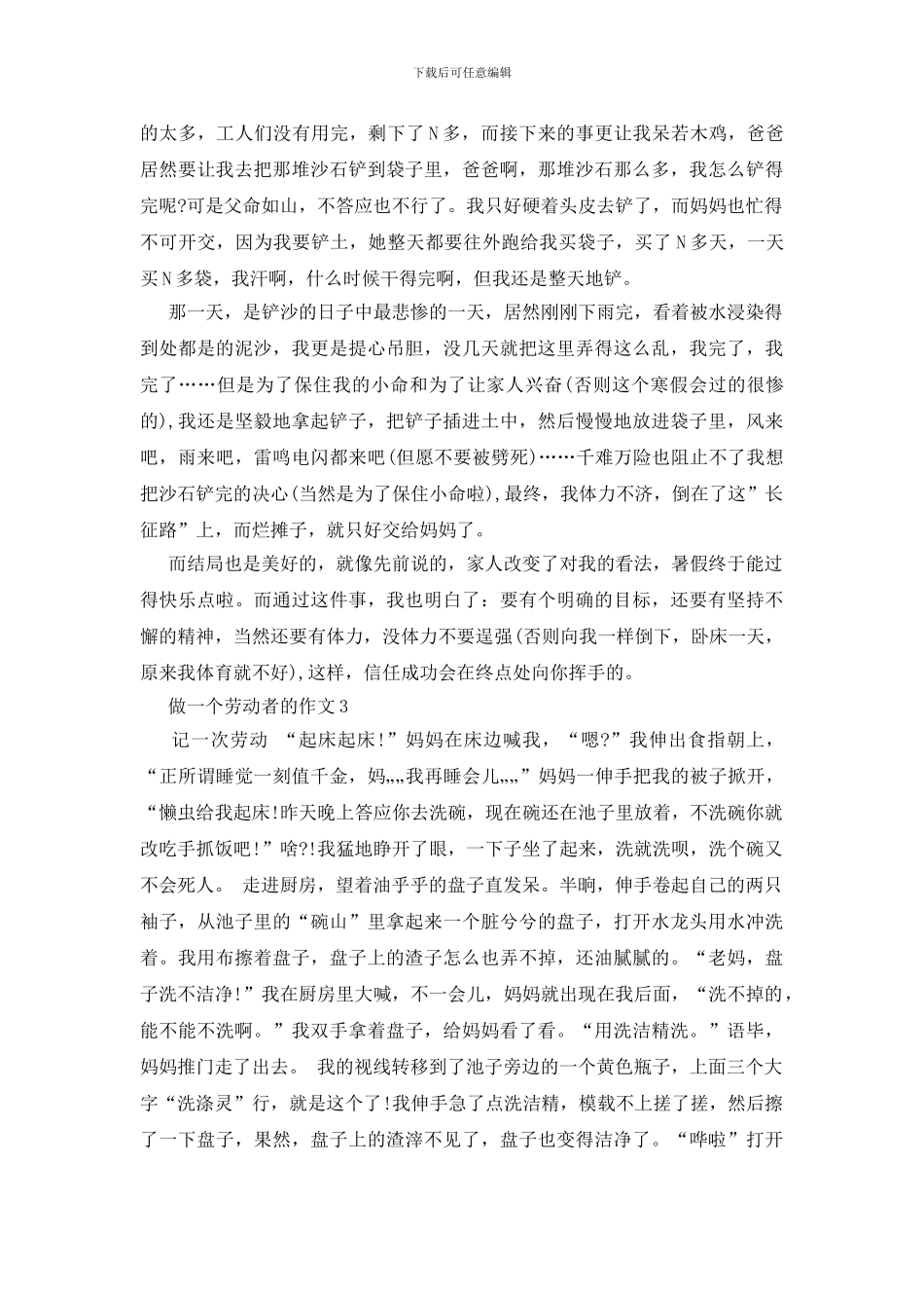 做一个劳动者的作文_第2页