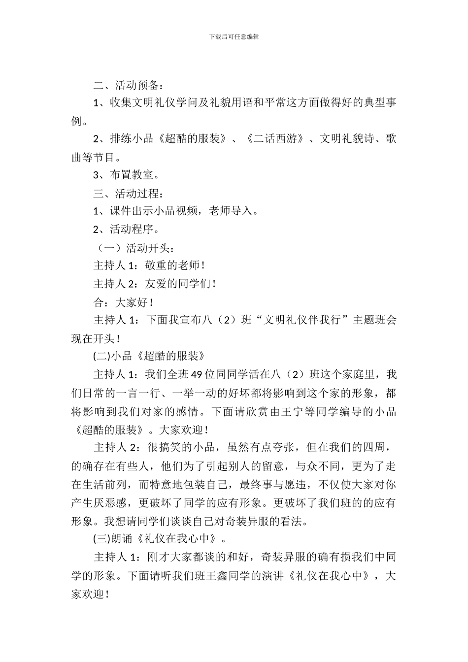 做一个合格中学生-主题班会设计_第2页