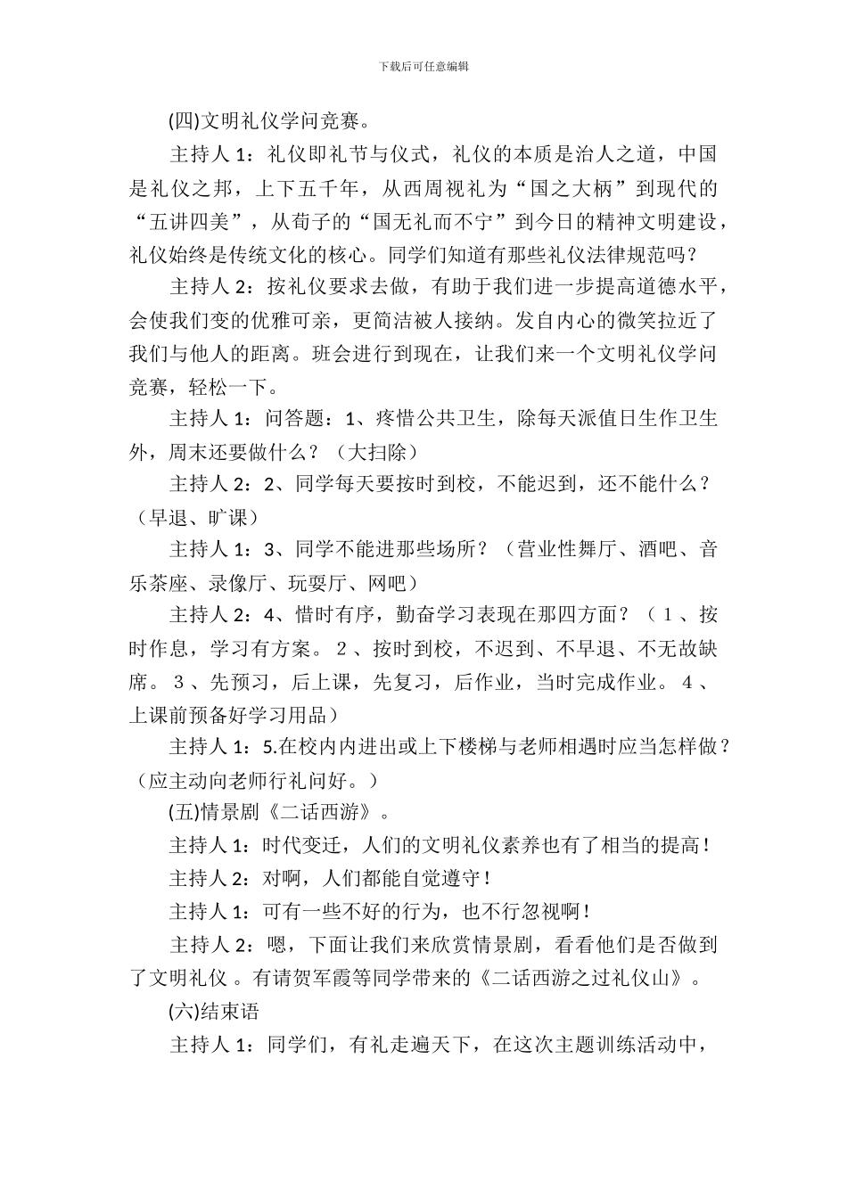 做一个合格中学生-主题班会设计_第3页