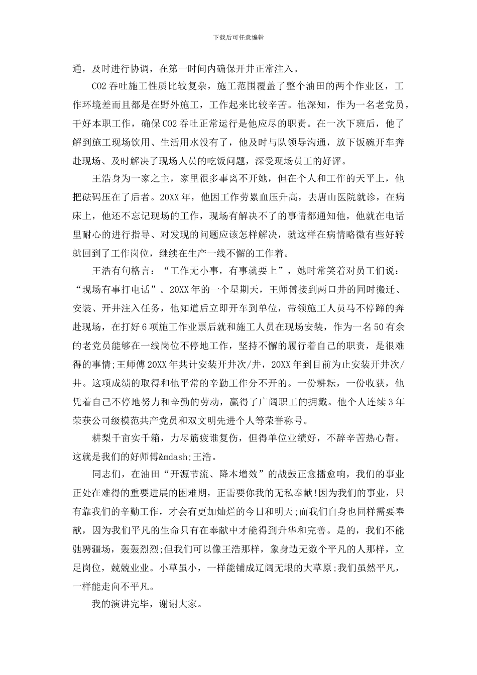 做一个平凡的人演讲稿_第3页