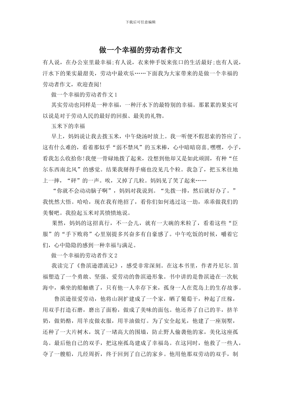 做一个幸福的劳动者作文_第1页