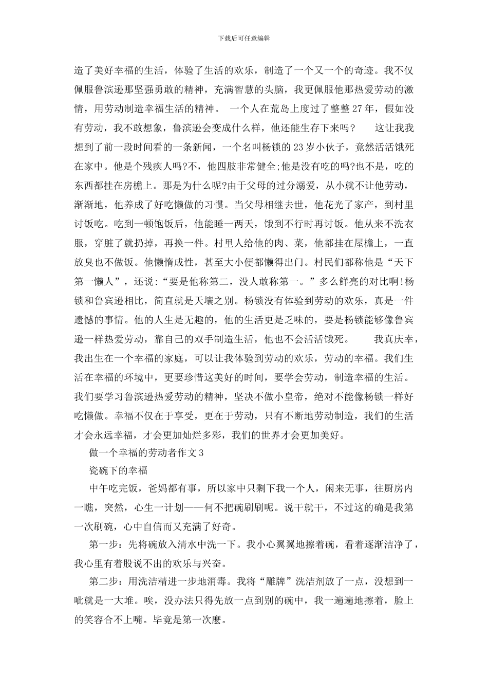 做一个幸福的劳动者作文_第2页