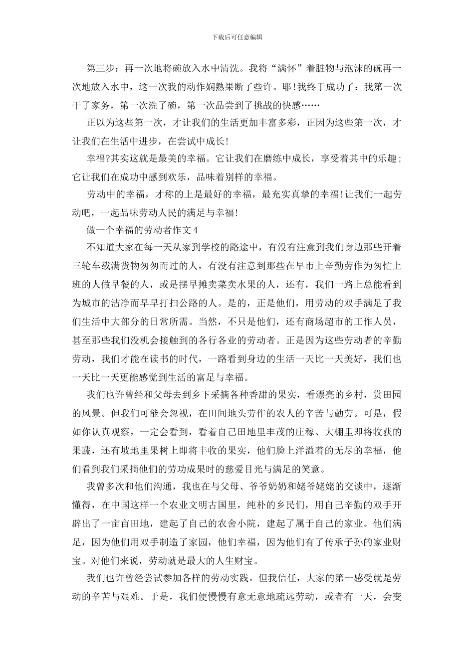 做一个幸福的劳动者作文_第3页