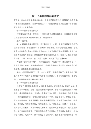 做一个幸福的劳动者作文