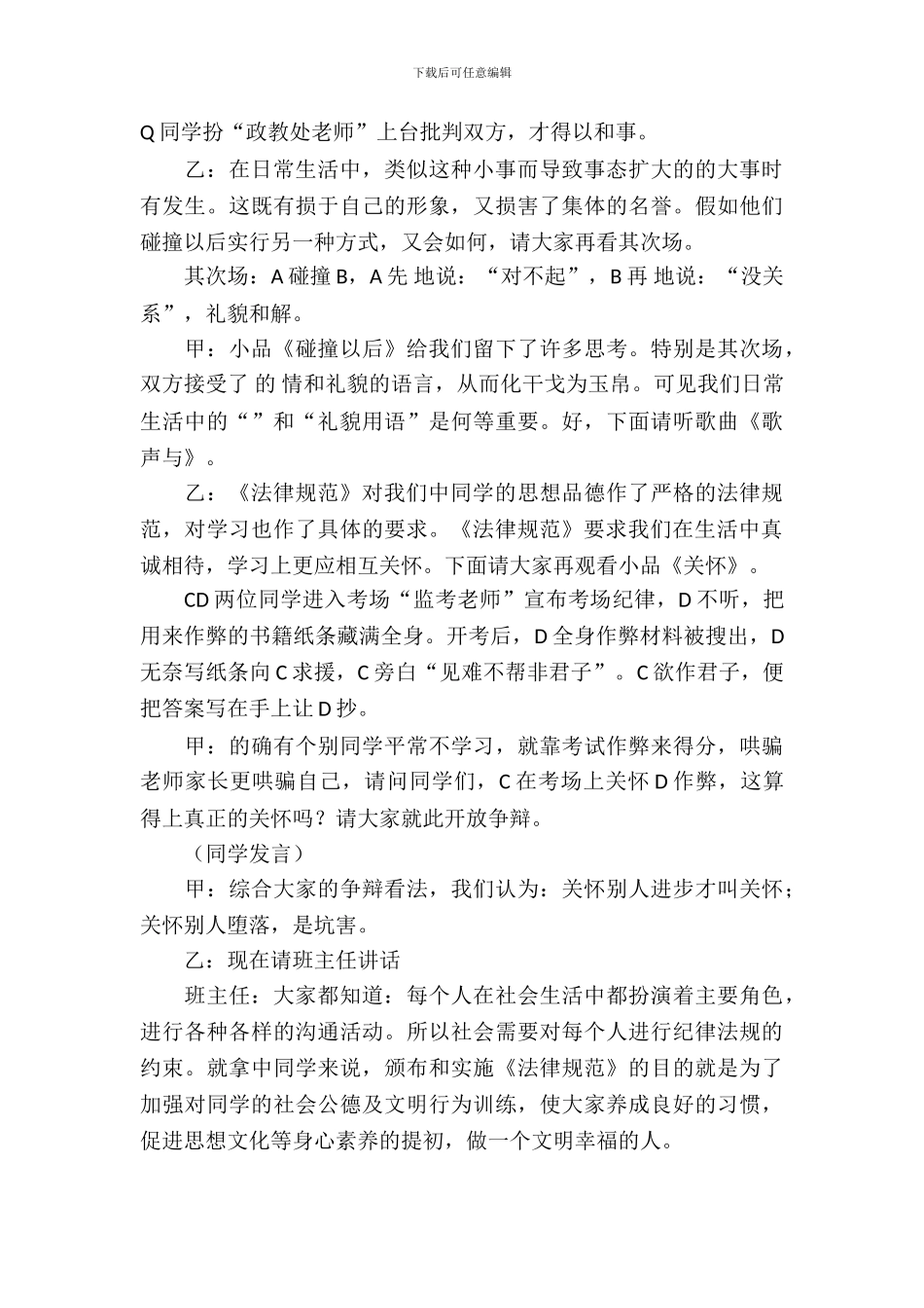 做一个文明的中学生主题班会设计_第3页