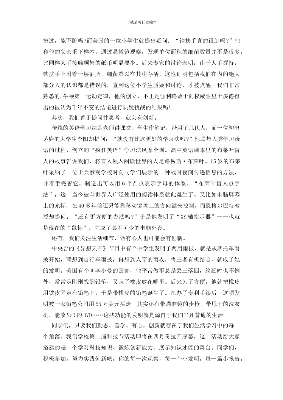 做一个有创新精神的学生讲话稿_第2页
