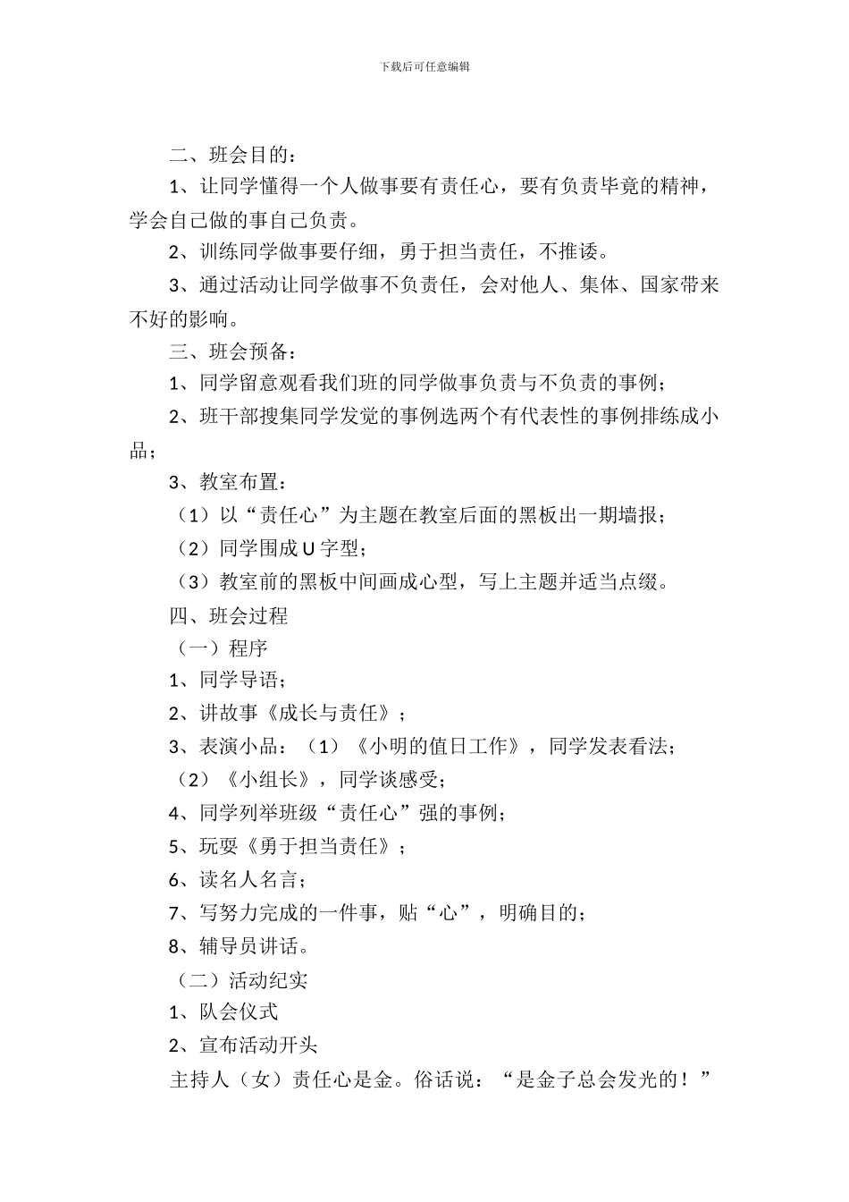 做一个有责任心的人的主题班会方案_第2页
