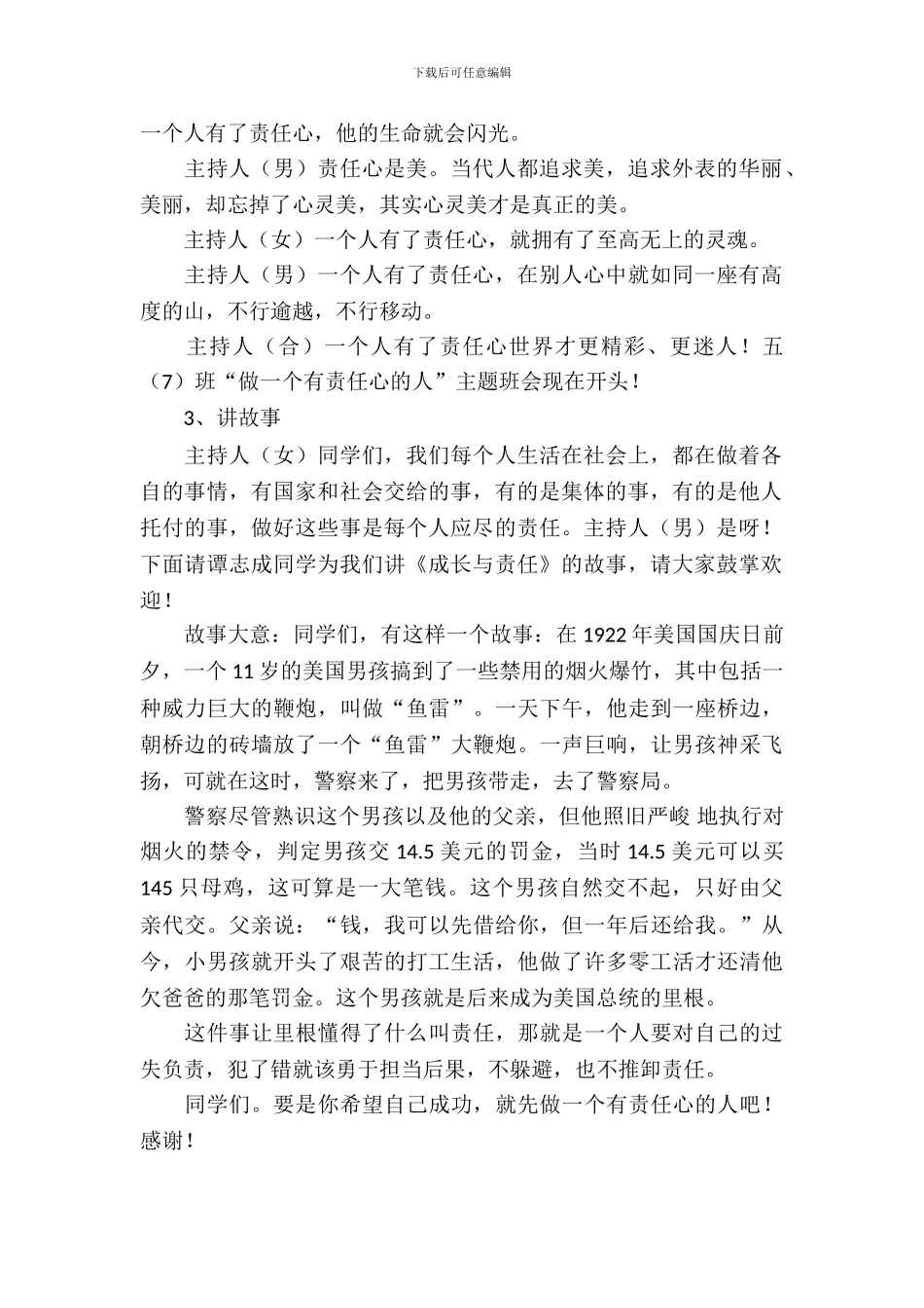 做一个有责任心的人的主题班会方案_第3页