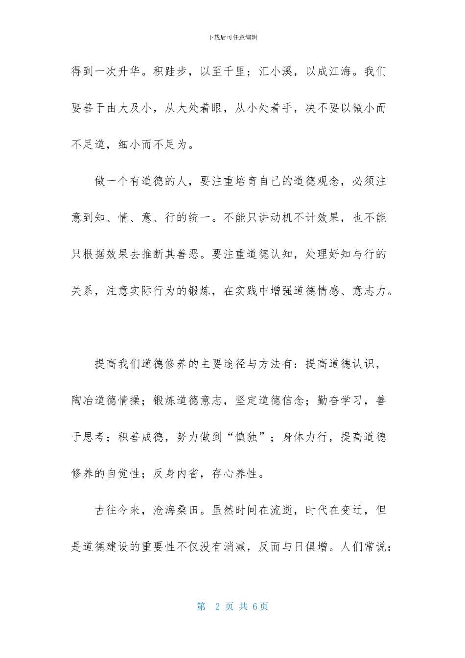 做一个有道德的人作文1500字_第2页