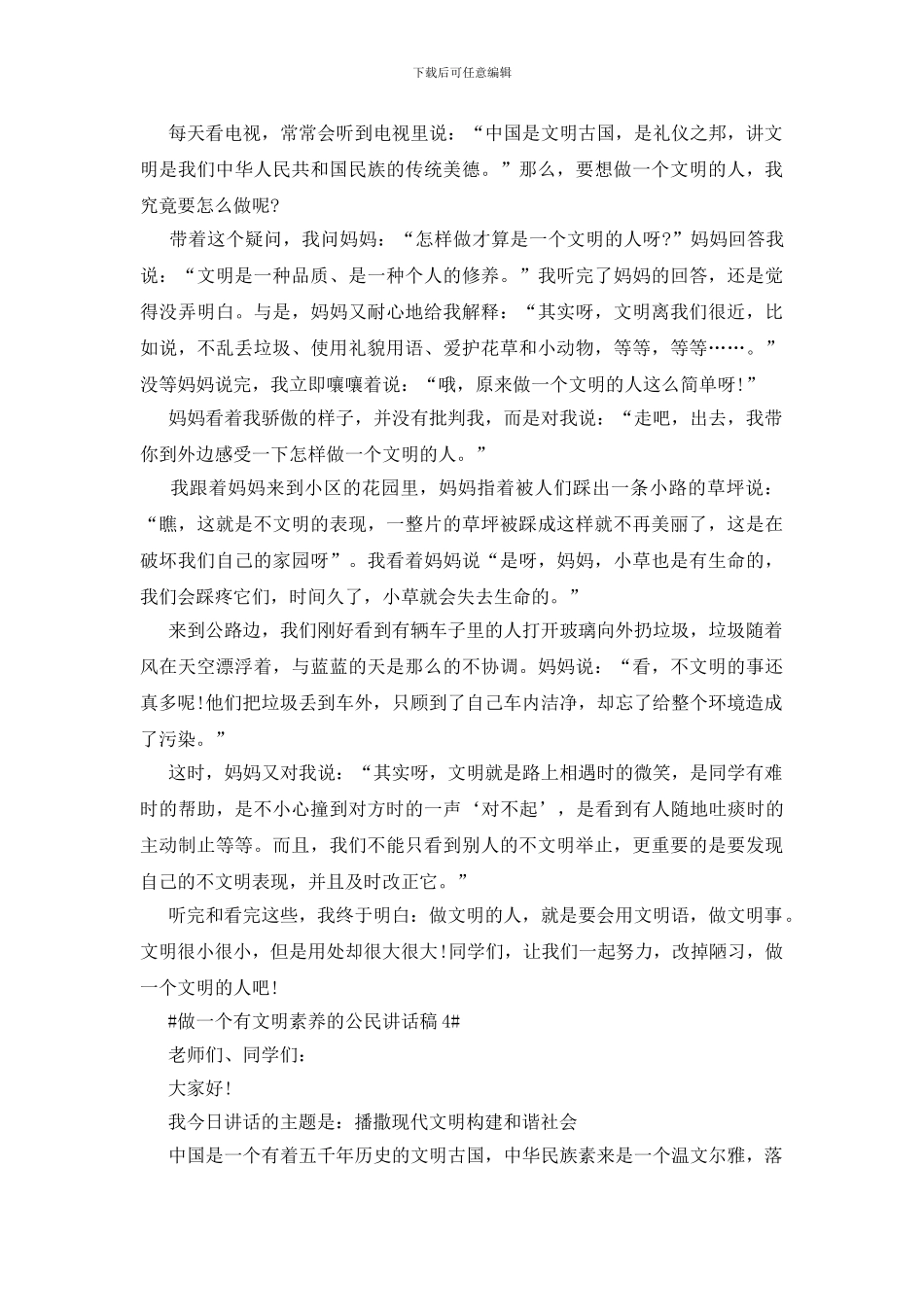 做一个有文明素养的公民讲话稿_第2页