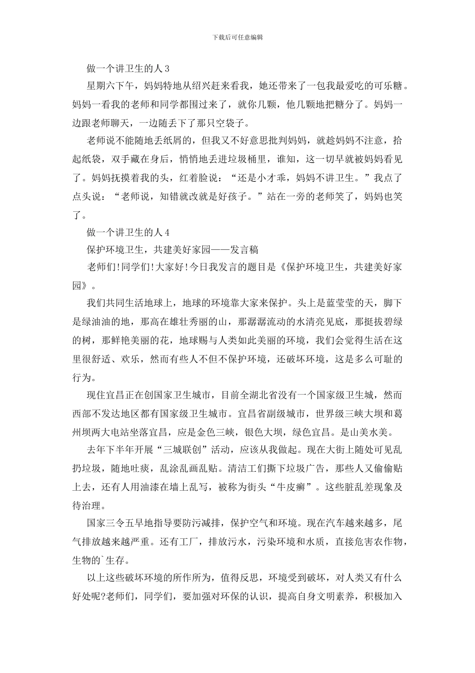 做一个讲卫生的人作文5篇_第2页