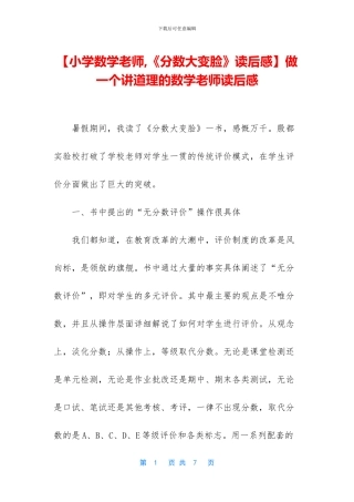 做一个讲道理的数学老师读后感