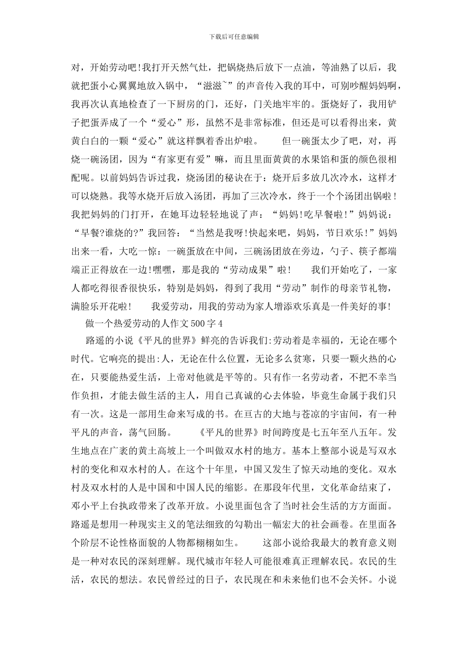 做一个热爱劳动的人作文500字_第3页