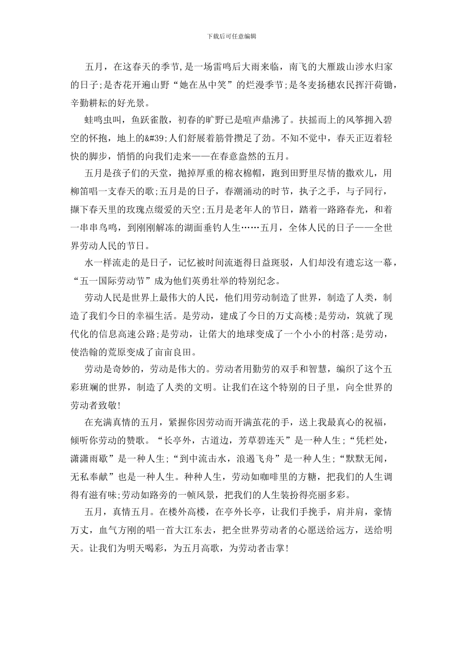 做一件劳动的作文400字作文_第2页