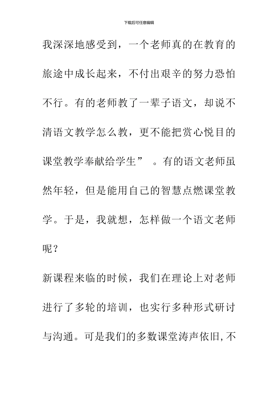 做一个诗意的语文教师_第2页