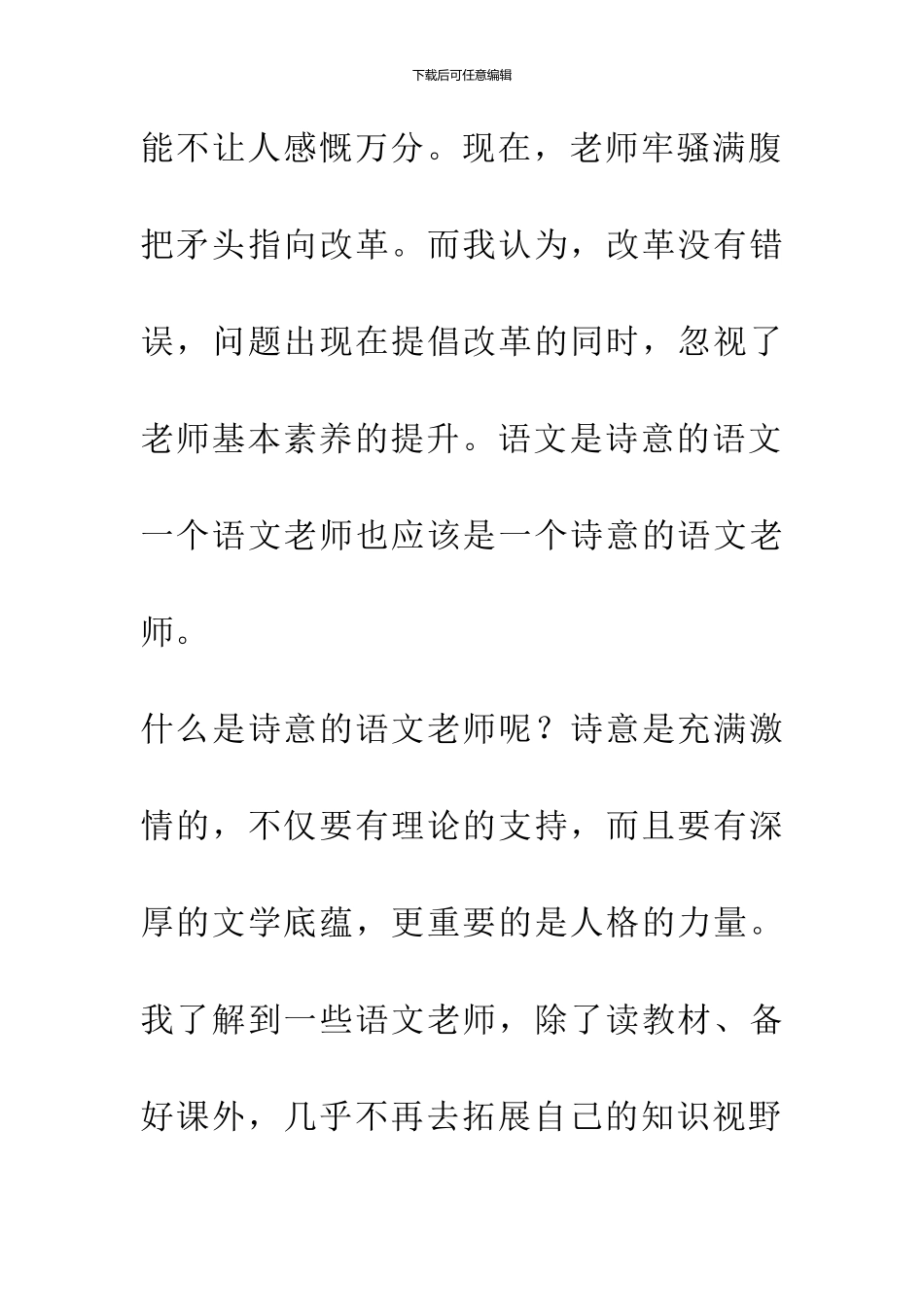 做一个诗意的语文教师_第3页