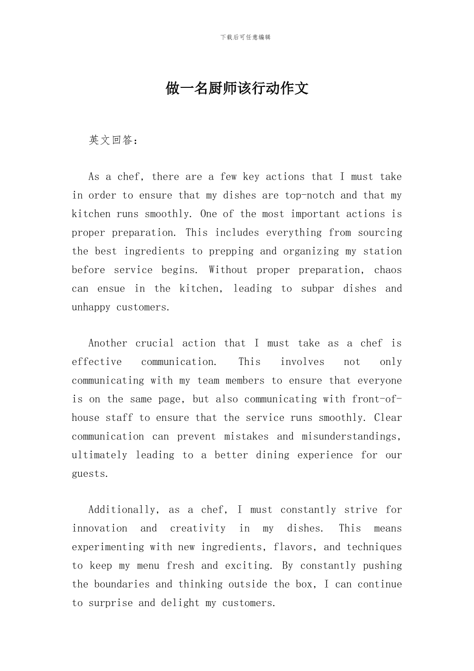 做一名厨师该行动作文_第1页