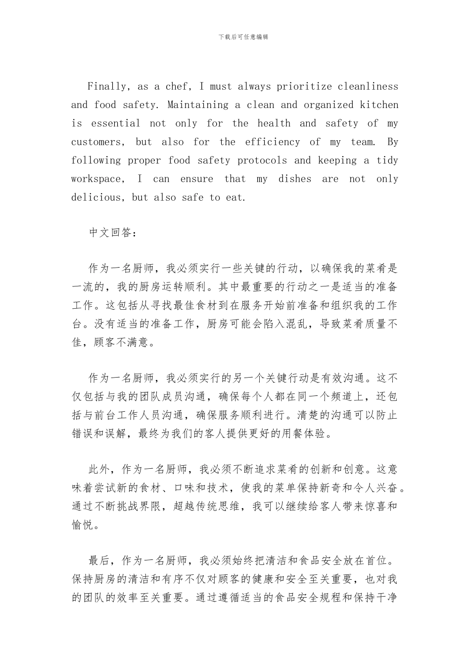 做一名厨师该行动作文_第2页