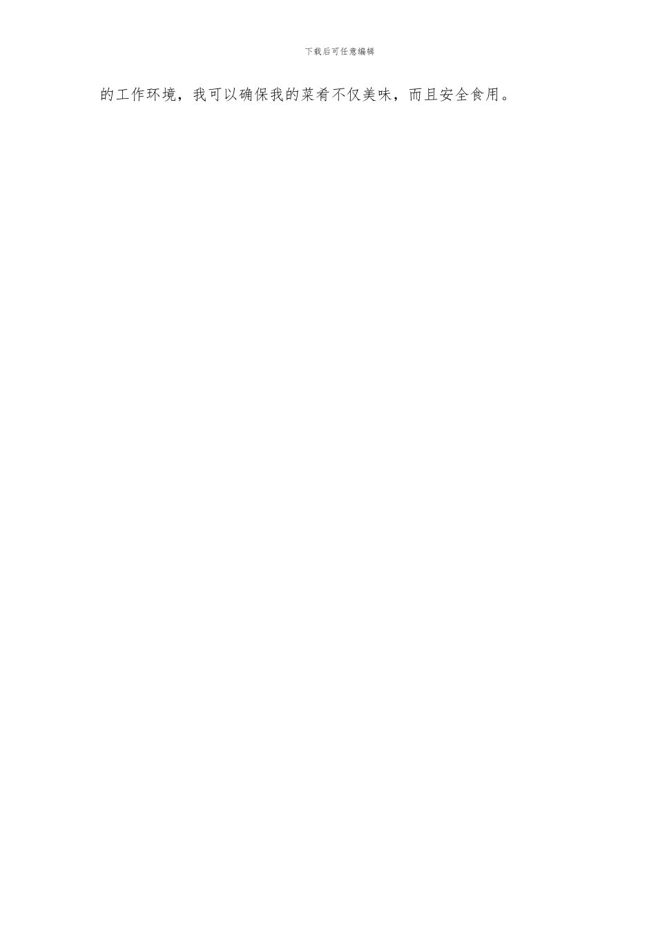做一名厨师该行动作文_第3页