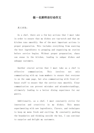 做一名厨师该行动作文