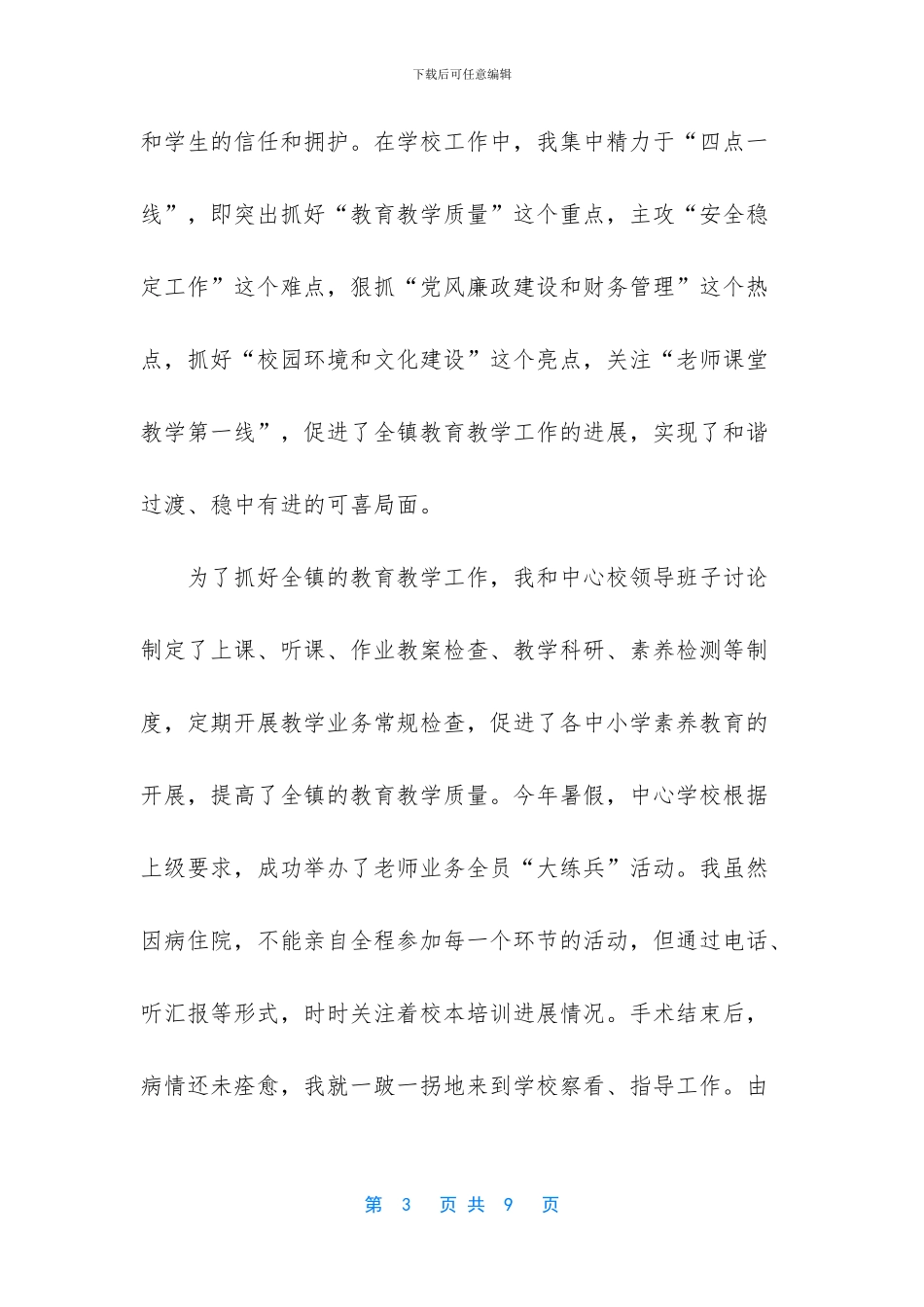 做一名校长需要的素养-做一名有素养的大学生_第3页